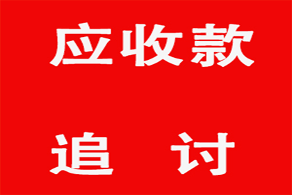 帮助文化公司全额讨回90万版权使用费